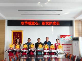 邹平市韩店镇开展“双节暖童心 新衣护成长”关爱活动