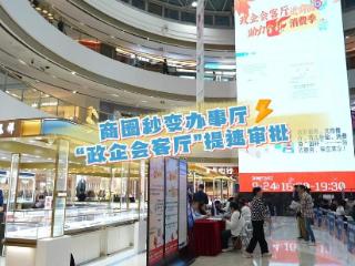 济宁“政企会客厅”为金秋消费注入新活力