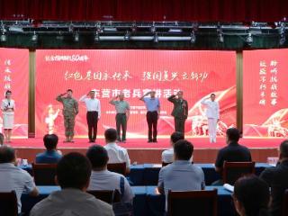 东营市举办“红色基因永传承 强国复兴立新功”老兵宣讲活动
