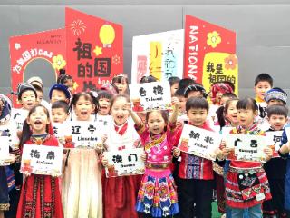 云端千里结同心 两地幼儿园携手共筑中国梦