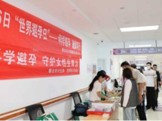 双线联动，烟台市“9.26世界避孕日”活动点燃健康科普热情