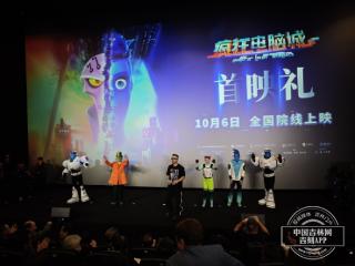 燃炸了！吉林动画学院原创动画电影《疯狂电脑城》长春首映