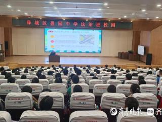 兴城盈园中学开展“法治进校园”活动筑牢青春防线