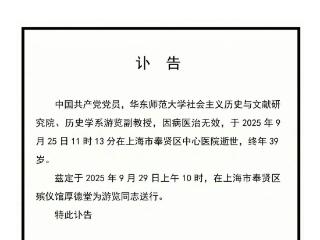 本科毕业于安徽大学的39岁副教授游览因病去世 博士论文后记令人动容