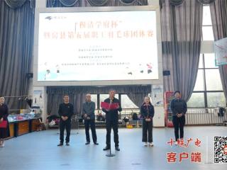 房县庆“十一”第五届职工羽毛球赛挥拍开赛