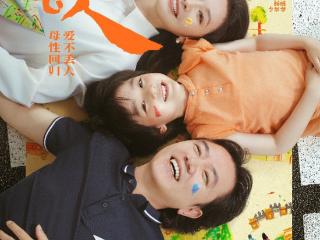 杨斯再演母亲《不丢人》提名金鸡奖