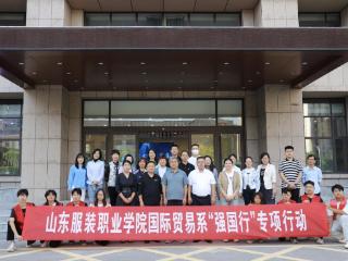 山东服装职业学院师生开展“强国行·青春暖夕阳”志愿服务实践活动