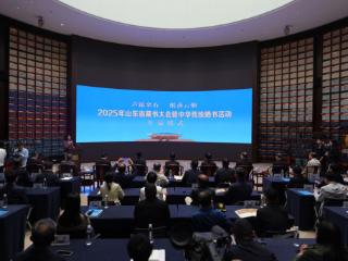 “声流金石 纸落云烟——2025年山东省藏书大会暨中华传统晒书活动”开幕仪式在孔子博物馆举行