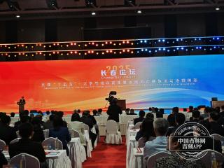 “2025长春论坛”在吉林大学举行