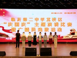 以演讲庆华诞，用声音致青春！临沂二中这场赛事“声”入人心