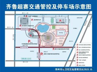 10月1日，“齐鲁超赛”滨州主场VS东营！赛场周边通行请注意