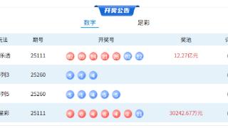 9月27日体彩中奖号码
