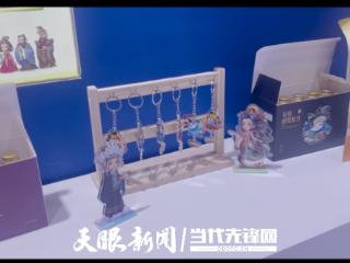 聚焦数贸会 | 贵阳一轶科技：“游戏+电商”新模式推动“黔货出山”