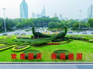 特色景观亮相 喜迎国庆佳节