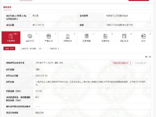 成都市羊安新城开发建设有限公司违规占地被罚