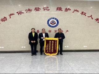 泰安市不动产登记和交易中心高效化解企业难题获赞誉