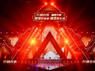 国台酒独家冠名 中央广播电视总台《唱享中国——智造好品质 通达美生活》音乐盛典即将播出
