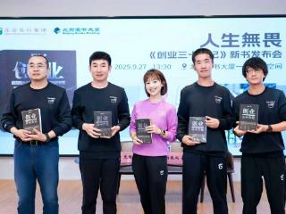 讲述体育创业故事 折射产业蓬勃生机 ——马孔多创始人艾国永携《创业三十六记》首发