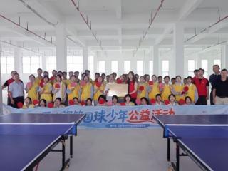 平安金服与平安资管携手助力永新中学国球运动发展，捐赠体育器械传递爱心