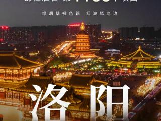 莫林酒店洛阳首店落子！完善文旅服务补中高端住宿