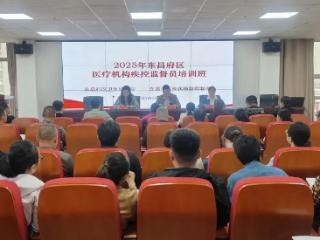 聊城市东昌府区首批医疗机构疾控监督员培训班开班