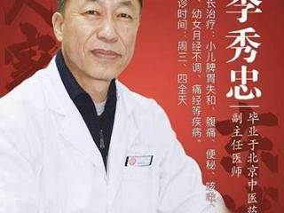 东城中医医院特聘专家李秀忠主任：总是感冒好不了？中医教你打破“感冒循环”