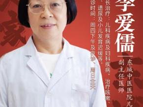 东城中医医院特聘专家李爱儒 小儿推拿:不吃药的止咳妙招！