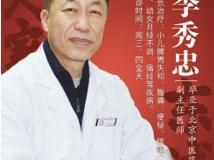 东城中医院李秀忠主任 《湿疹反复？原来皮肤在“喊”你调脾胃！》