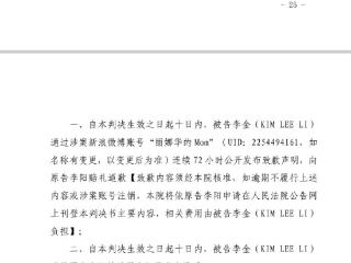 “疯狂英语”创始人李阳起诉前妻名誉侵权案一审胜诉 李阳：满意，将捐出赔偿金