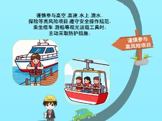 中秋国庆假期必看！这份安全“路线图”请收好