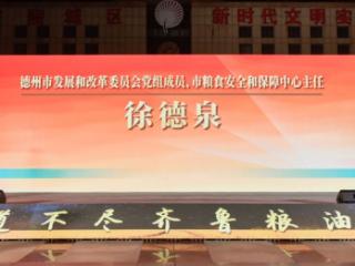 精品粮油集中推介展销，“齐鲁粮油”携“五星德粮”亮相德州陵城