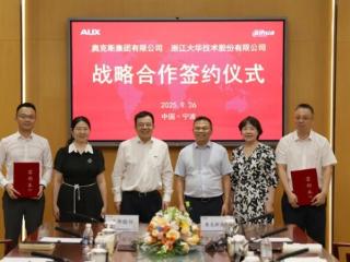 大华股份与奥克斯集团达成战略合作 共同构建制造产业协同发展新生态
