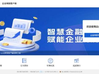 数字引擎驱动服务升级 恒丰银行电子银行护航企业成长