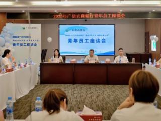 广信农商银行召开2025年青年员工座谈会
