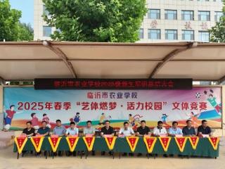 临沂市农业学校2025级新生军训总结大会举行