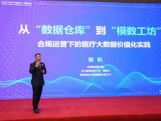 北方健康党委书记张帆：打造健康医疗模数工坊，加速产业智能升级