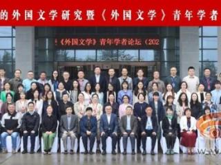 人工智能时代的外国文学研究青年学者论坛（2025）在西工大举行