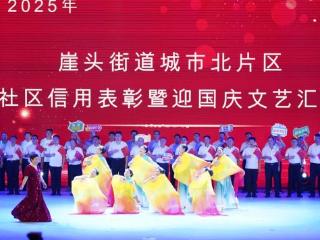 荣成市崖头街道：迎国庆文艺汇演 唱响和谐邻里情