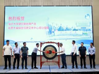 全国教育系统首例 ——“临大降碳”碳信用产品挂牌上市