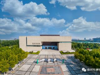 德州市博物馆国庆中秋假期延长开放 系列活动精彩纷呈