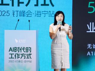 携手AI钉钉 海宁皮革城数字化转型开新局