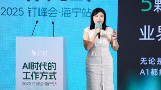 携手AI钉钉 海宁皮革城数字化转型开新局