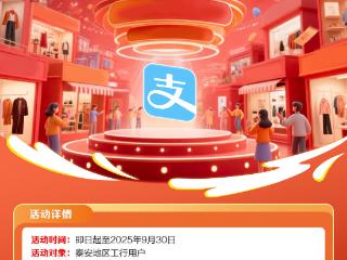 工商银行泰安分行又来送福利啦！数量有限，先到先得