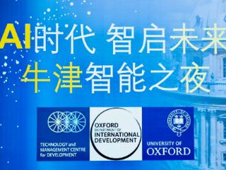 国际“AI 时代 智启未来”主题交流会在京举办 AI 估值技术引产学研投关注