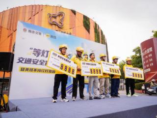 多地骑手不闯红灯获8888元大奖，美团设亿元奖金池鼓励骑手“慢下来赚更多”
