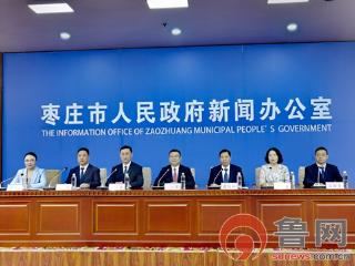 枣庄市2025年防汛抗旱工作新闻发布会召开 多部门协同作战筑牢安全屏障