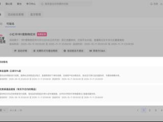 小红书市集双11招商启动：首创“重点单品”频道化扶持，亿级补贴好货商家