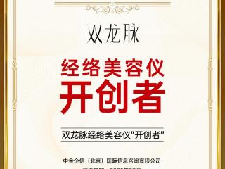 双龙脉小红环经络美容仪开启美容新时代