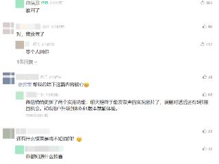 重磅更新！微信聊天可发实况图了，IOS用户更新至8.0.61及以上版本即可体验