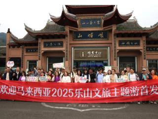 峨眉山景区迎马来西亚乐山文旅主题游首发团